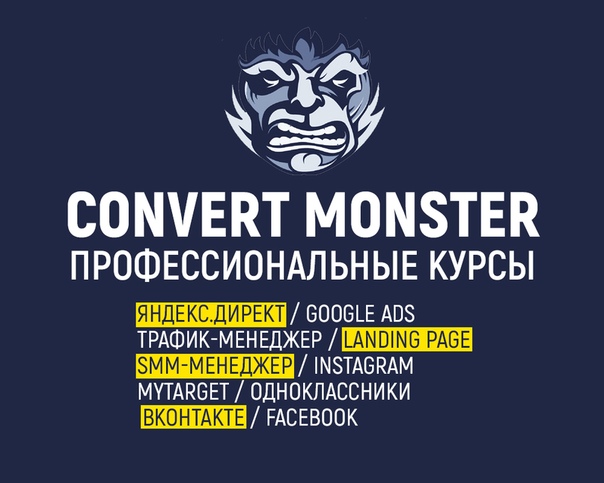 Конверт монстр отзывы. Convert Monster. Convert Monster курсы. Convert Monster логотип. Конверт монстр курсы.