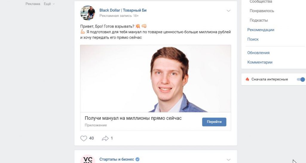 Промопост с кнопкой таргетинг Вконтакте