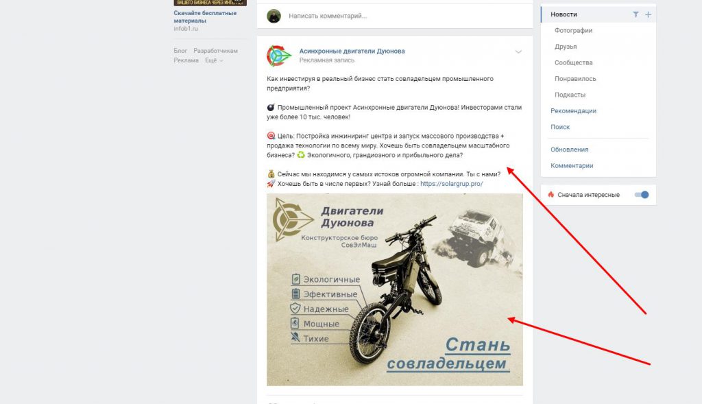 Промопост Вконтакте пример таргетированной рекламы