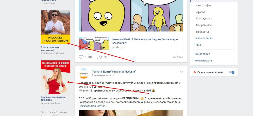 Текстово графический блок таргетированной рекламной кампании Вконтакте 2018 пример