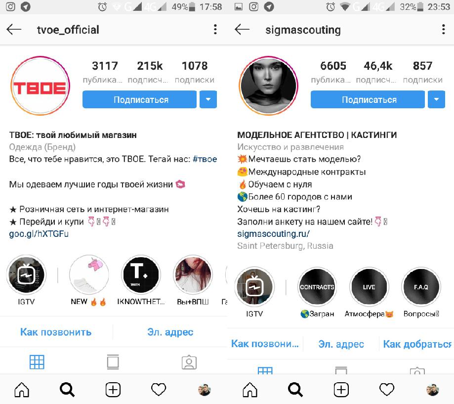 примеры коммерческого профиля в Instagram