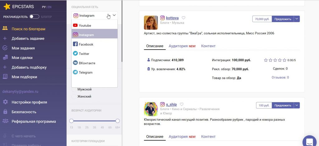 биржа поиска блогеров epicstars