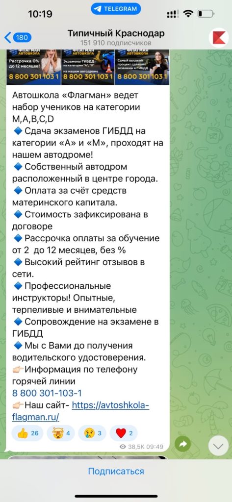 автошкола тг реклама пример как выглядит