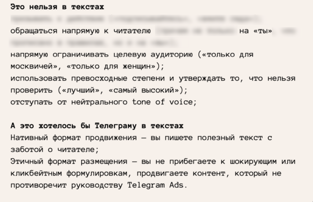 правила тг адс текстов