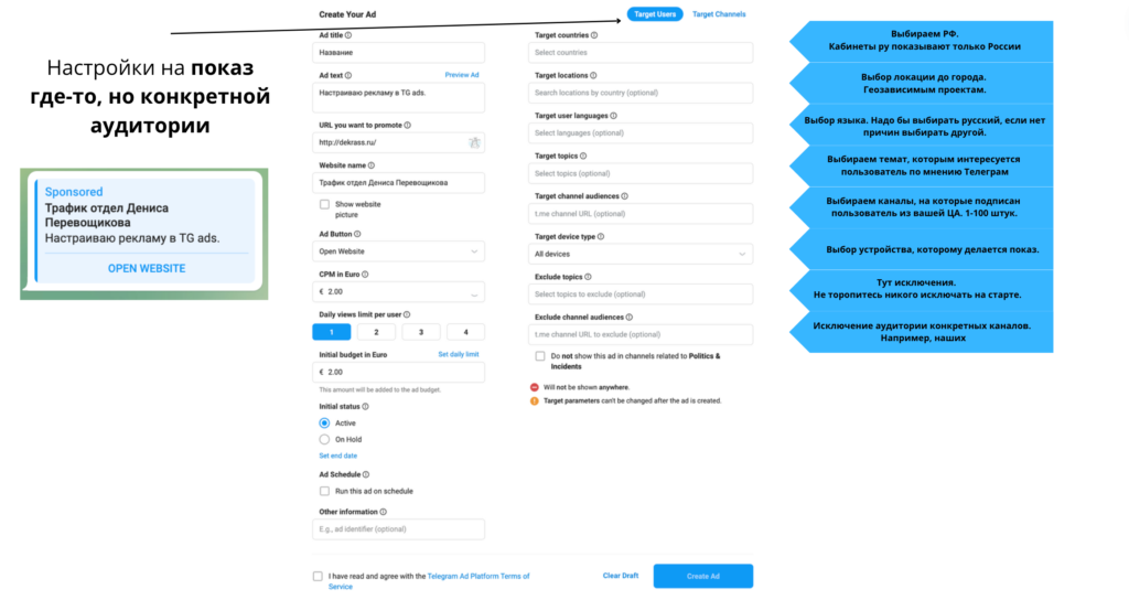 Полный Гайд по запуску и настройке рекламы Telegram Ads - инструкция 2024