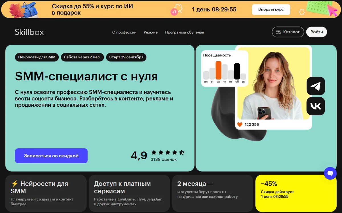 Курс SMM-специалист с нуля от Skillbox: страница курса 27.09.2026