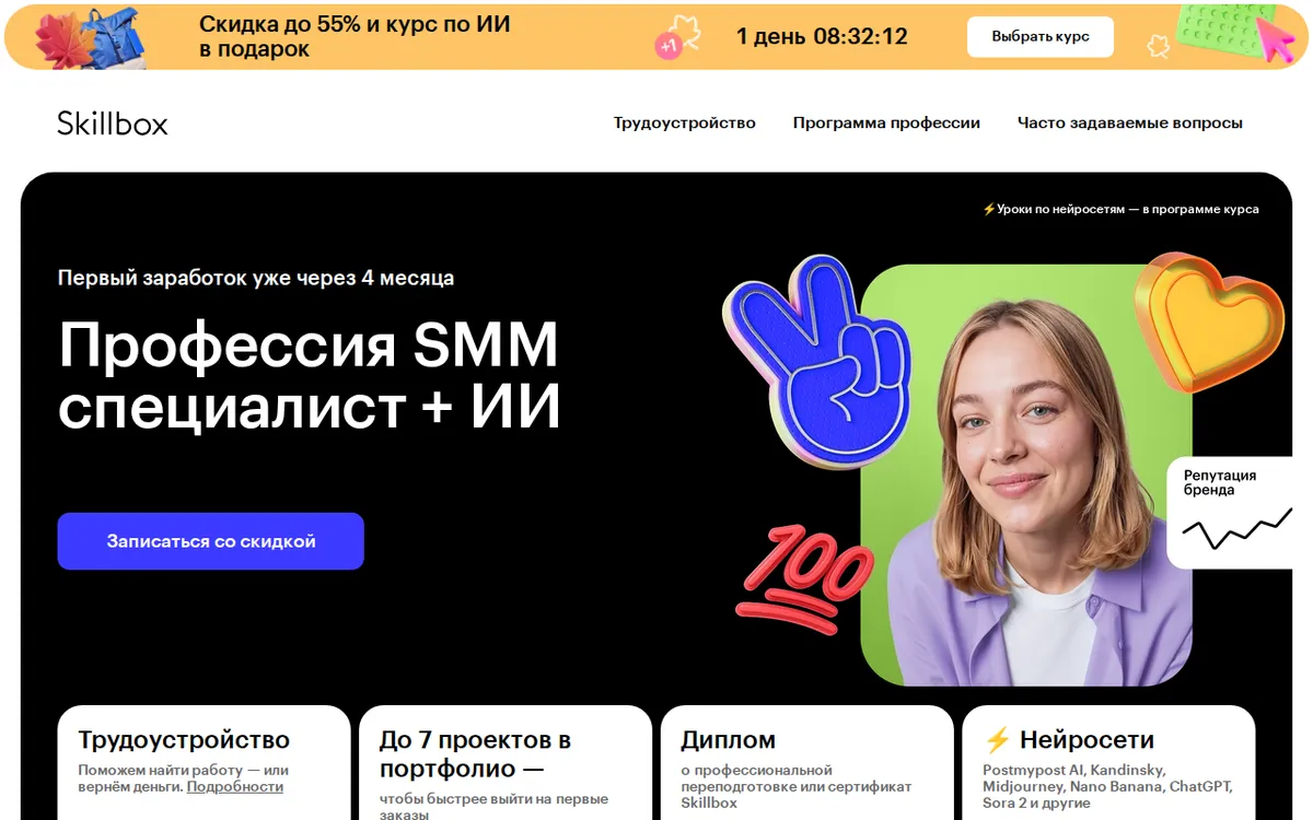 Страница профессии SMM-специалист + ИИ в Skillbox, 27.09.2026