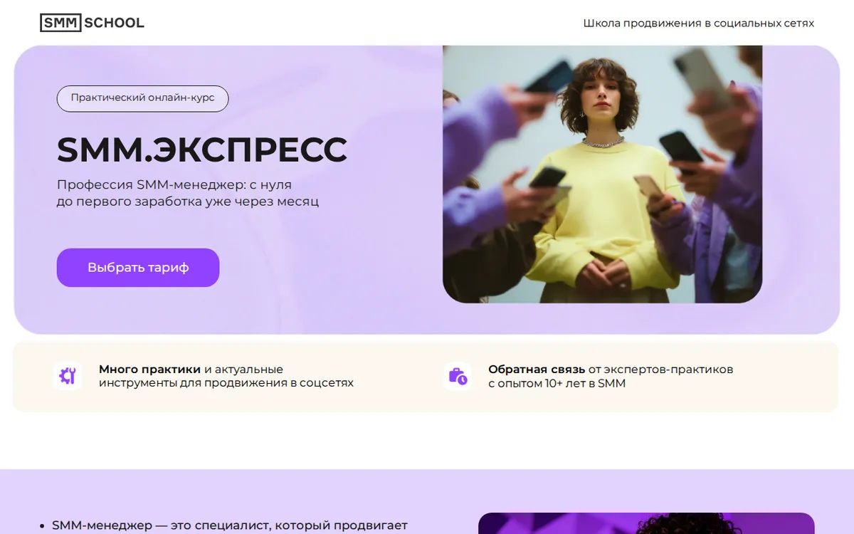 Страница курса SMM.экспресс в SMM.school, 27.09.2026