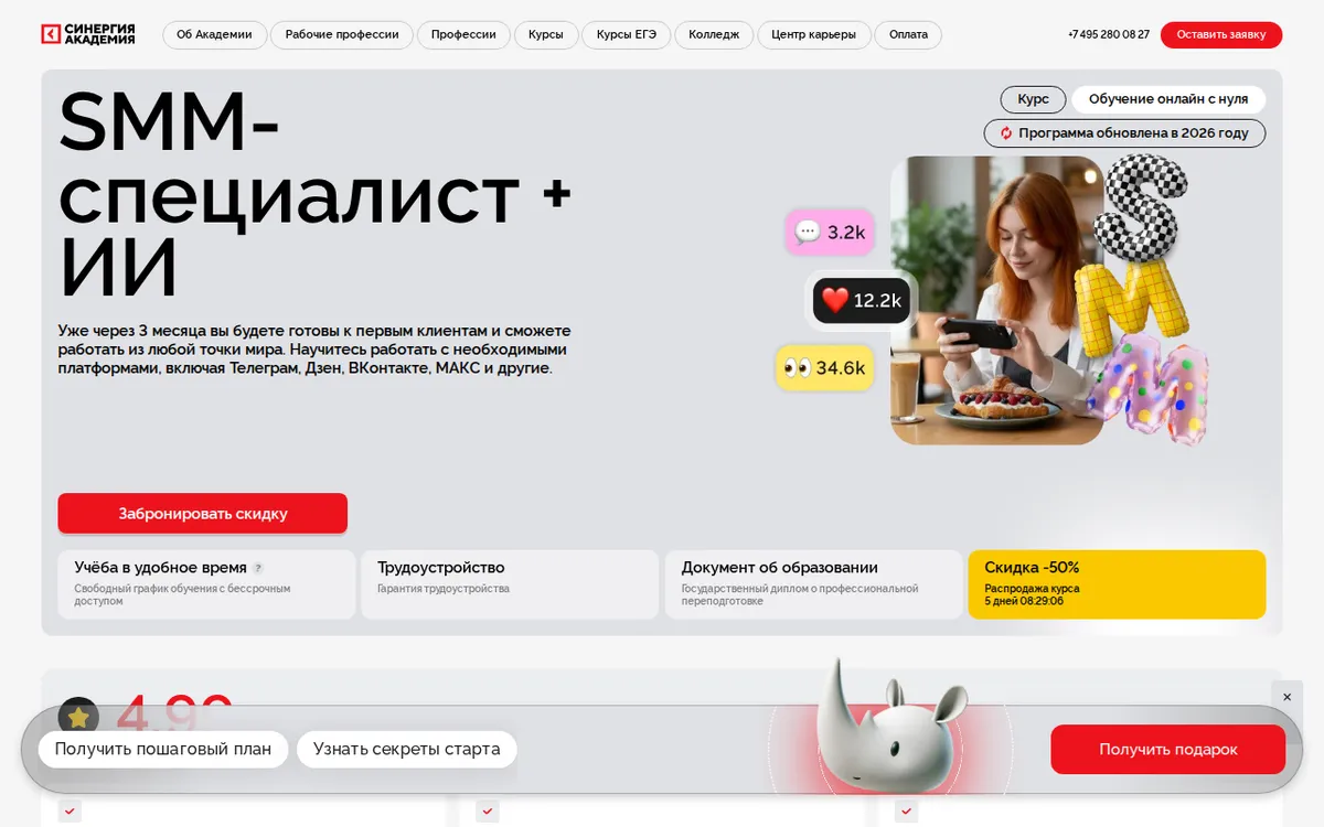 Страница курса SMM-специалист + ИИ в Академии Синергия, 27.09.2026