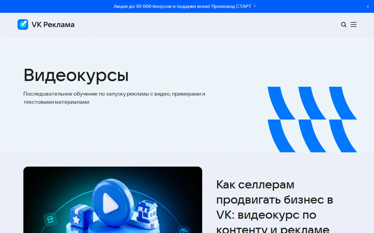 Курсы СММ ВК: бесплатные видеокурсы VK Рекламы, страница 27.09.2026