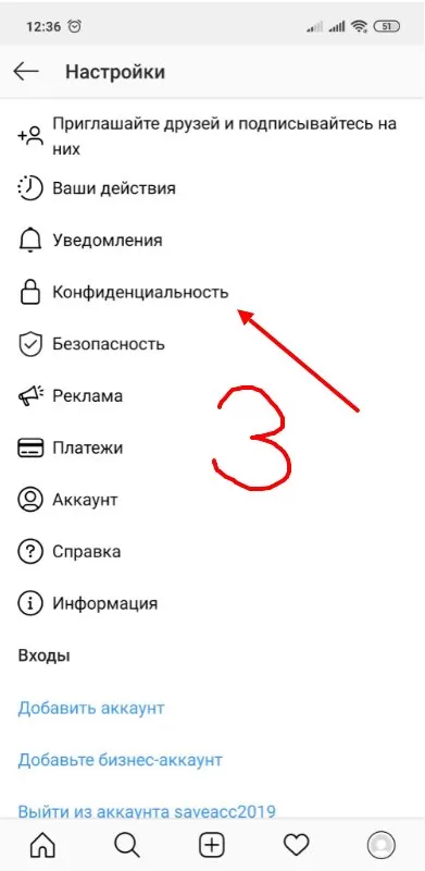 Настройки на Android, 2019: шаг 3, «Конфиденциальность»