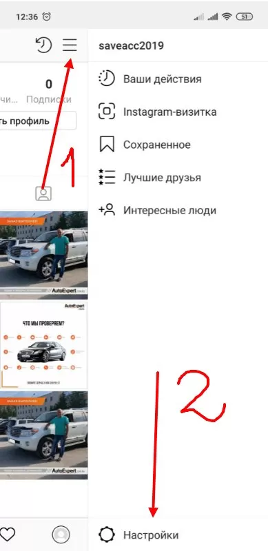 Меню профиля на Android, 2019: шаги 1 и 2, кнопка меню и «Настройки»