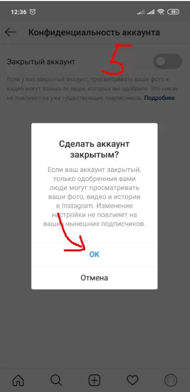 Окно «Сделать аккаунт закрытым?» на Android, 2019: шаг 5, кнопка «ОК»