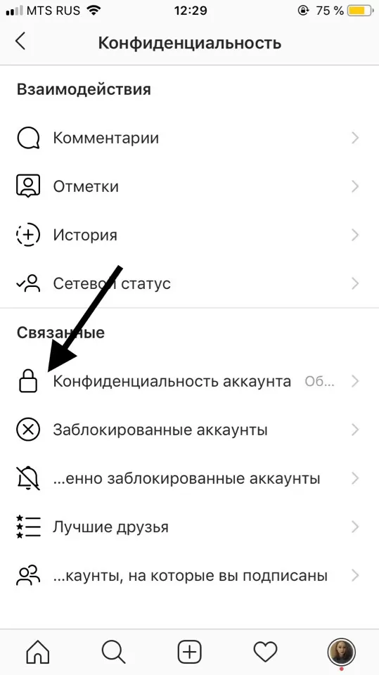 Раздел «Конфиденциальность» на iPhone, 2019: стрелка на «Конфиденциальность аккаунта»