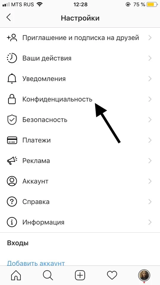 Настройки Instagram на iPhone, 2019: стрелка на пункт «Конфиденциальность»