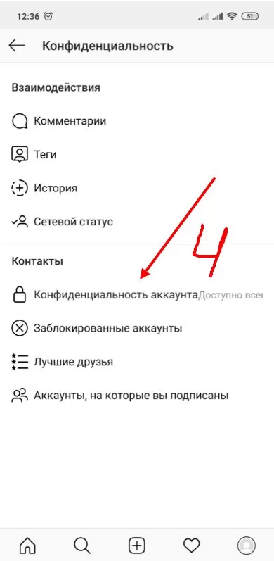 Раздел «Конфиденциальность» на Android, 2019: шаг 4, «Конфиденциальность аккаунта»