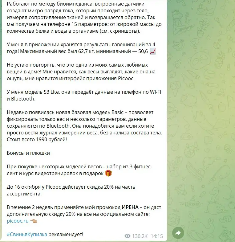 как написать пример рекламы в телеграм на товар