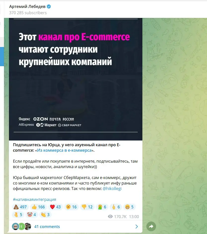 набор подписчиков через посев пример нативной рекомендации