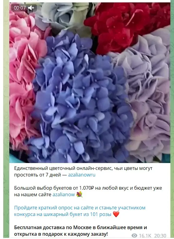 цветы реклама тг как выглядит