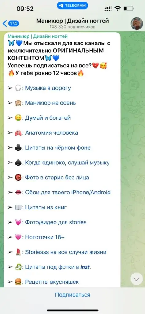 подборки в тг для посевов как выглядят пример