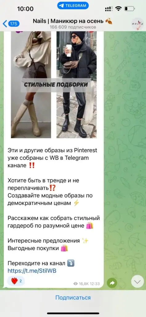 продвижение женских ниш через посевы тг