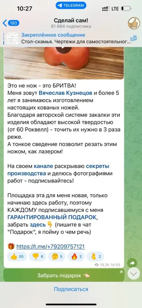 реклама ножей в телеграме для сбора подписчиков и лидов
