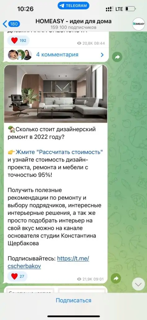 лидген на ремонт через тг каналы через квиз бот