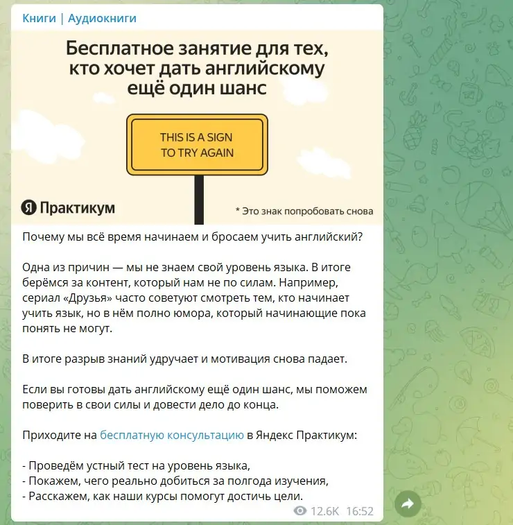 английский школа пример рекламы в тг как сделать