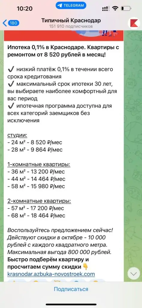 как продавать недвижимость в тг пример схема рекламы