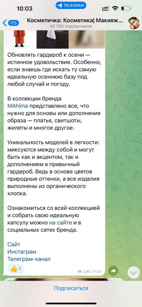 реклама бренда одежды в телеграме для продажи товара