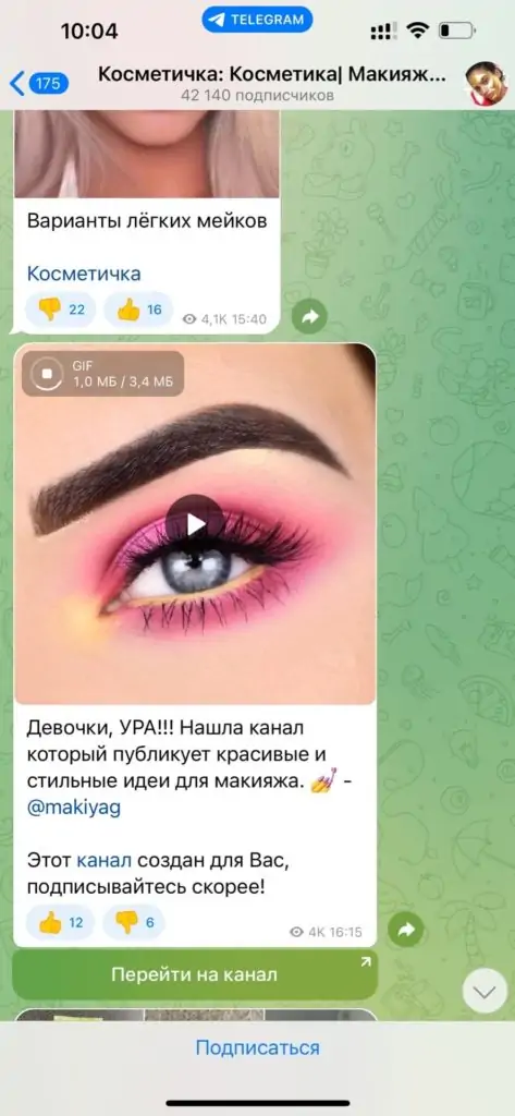 макияж пример промопоста в тг визуал бьюти
