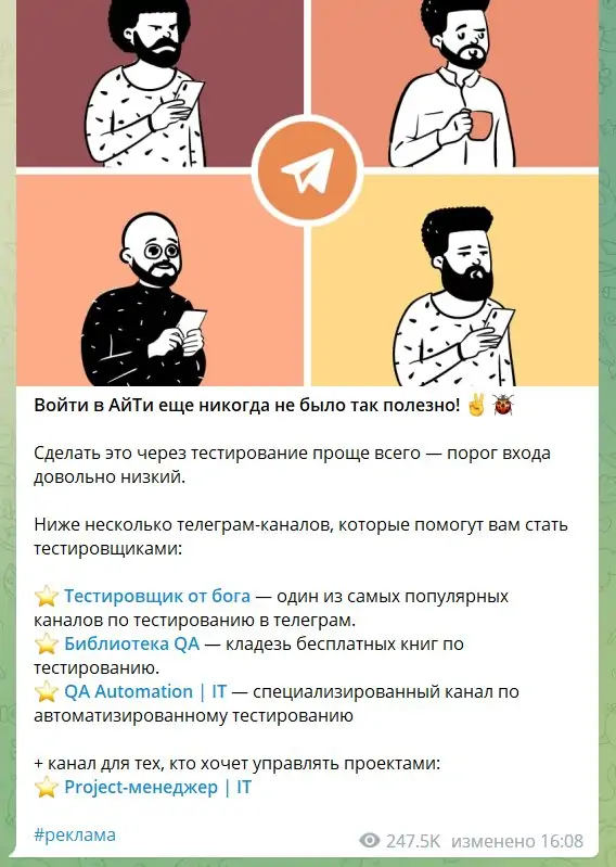 инфобиз тг промопост посев