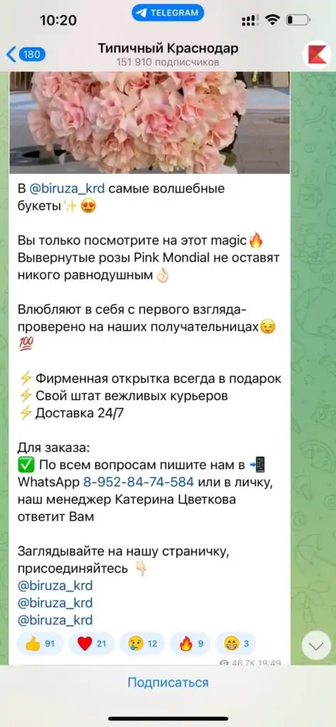 цветы и букеты лидогенерация через телеграм как раскрутить бизнес