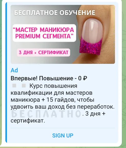 тг адс таргет пример рекламы