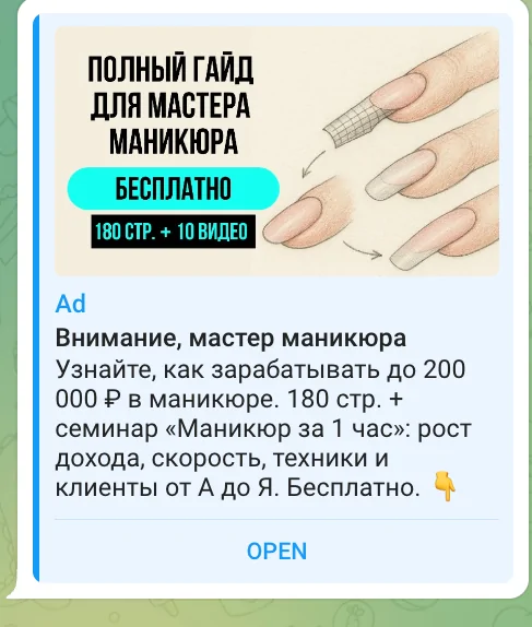 реклама инфобиз онлайн образование телеграм реклама