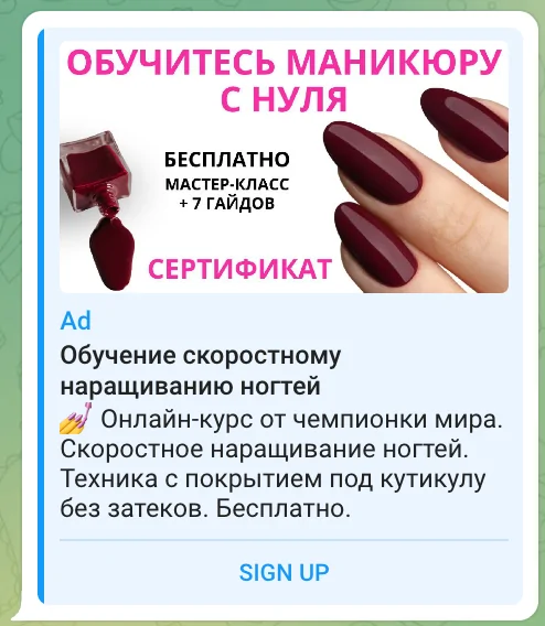 реклама инфобиз образование тг адс