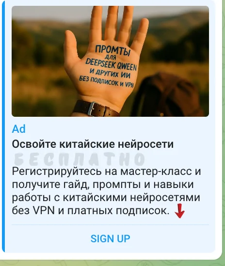 баннер тг адс как выглядит нейросеть