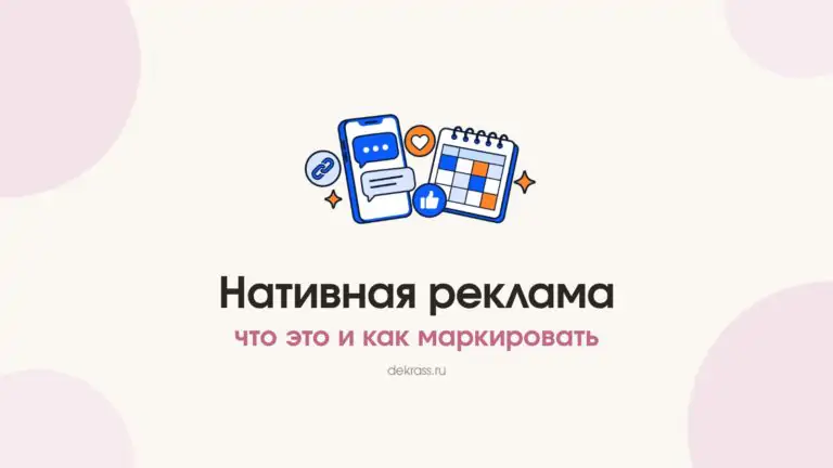 Нативная реклама: что это и как маркировать