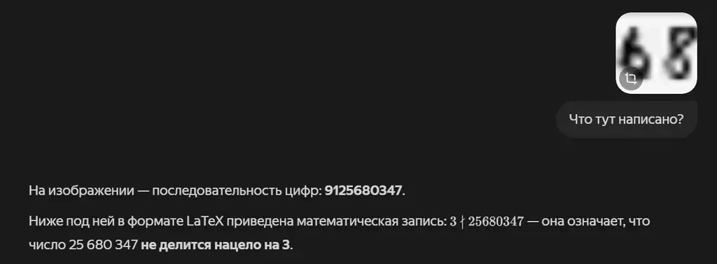 Галлюцинация нейросети: Алиса AI прочитала номер и придумала формулу, которой нет на картинке