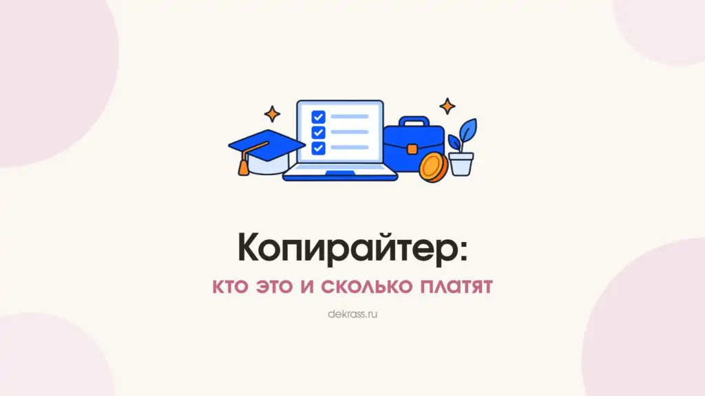 Кто такой копирайтер и сколько он зарабатывает: ноутбук со списком задач, портфель и монета