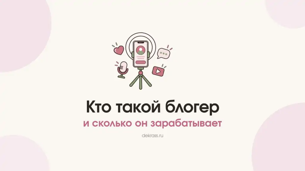 Кто такой блогер: телефон на штативе с кольцевой лампой, лайки и микрофон