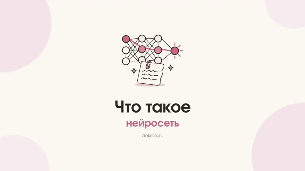 Что такое нейросеть: записка с номером телефона и схема из нейронов