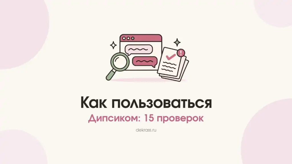 Как пользоваться нейросетью Дипсик: окно чата DeepSeek и задания с биржи