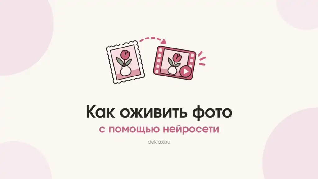 Как оживить фото с помощью нейросети: старая фотокарточка с тюльпаном и она же как кадр видео