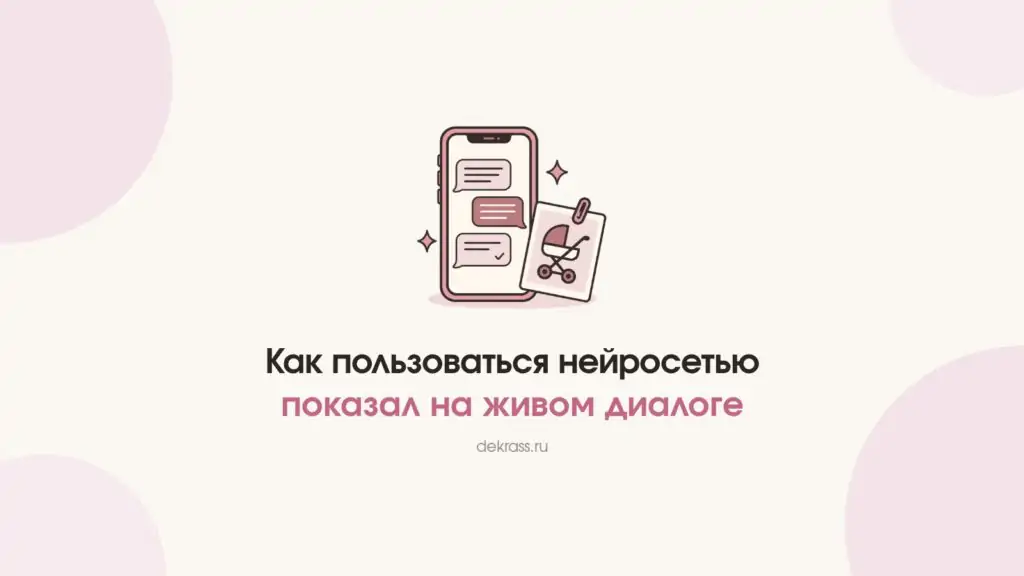 Как пользоваться нейросетью: телефон с диалогом и прикреплённое фото коляски