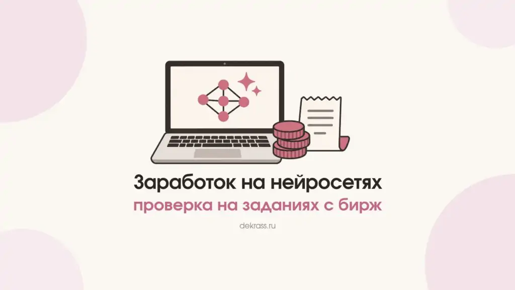 Заработок на нейросетях: ноутбук, монеты и чек
