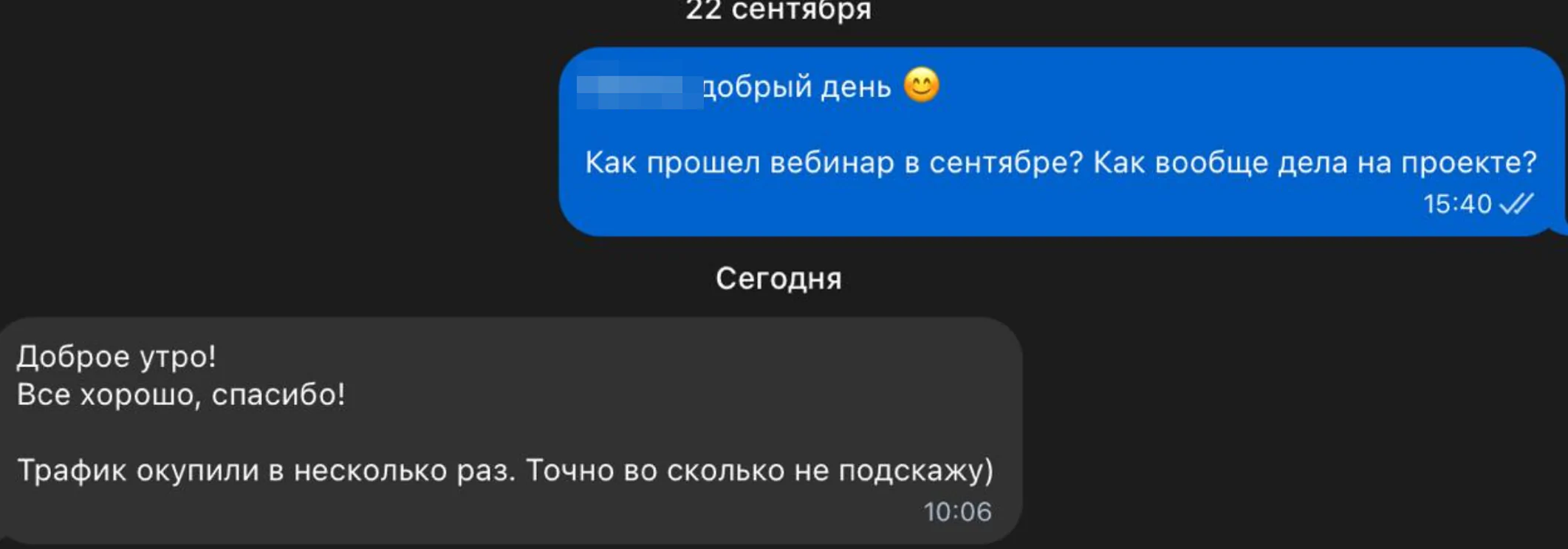 Отзыв клиента из ниши психологии: трафик окупили в несколько раз