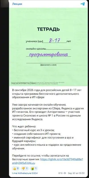 Пример рекламы бесплатного курса в Телеграм: набор с датой старта и списком