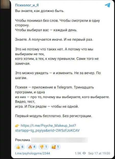 Пример рекламы приложения в Телеграм: заход через боль и бесплатный первый модуль
