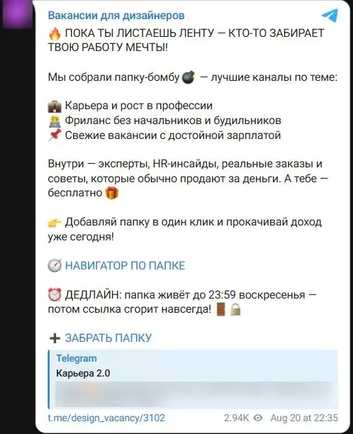 Пример рекламы в Телеграм: посев папки каналов с дедлайном